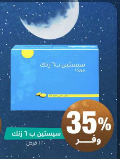 available at United Pharmacies in KSA, Saudi Arabia, Saudi - Al Qunfudhah