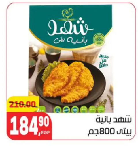 available at Hyper El Mansoura Shobra in Egypt - Cairo