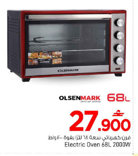 available at MARK & SAVE in Oman - Muscat