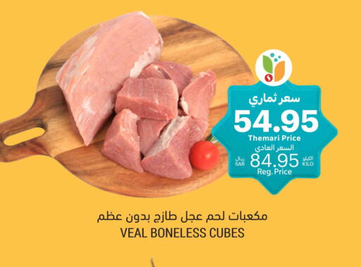 available at أسواق التميمي in مملكة العربية السعودية, السعودية, سعودية - بريدة