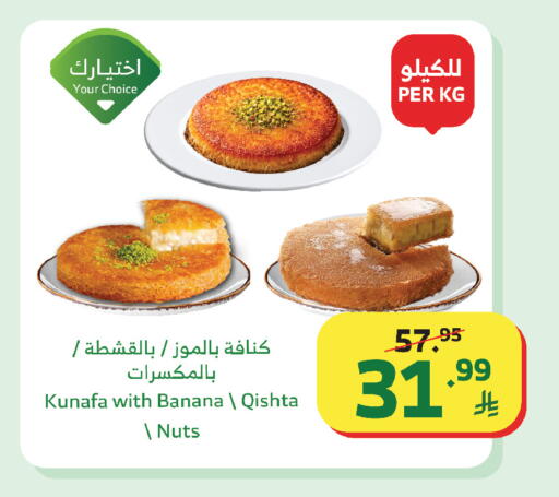 Banana available at Al Raya in KSA, Saudi Arabia, Saudi - Bishah