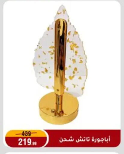 available at المرشدي in Egypt - القاهرة