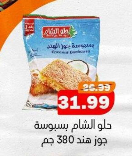 Coconut available at AlSultan Hypermarket in Egypt - Cairo
