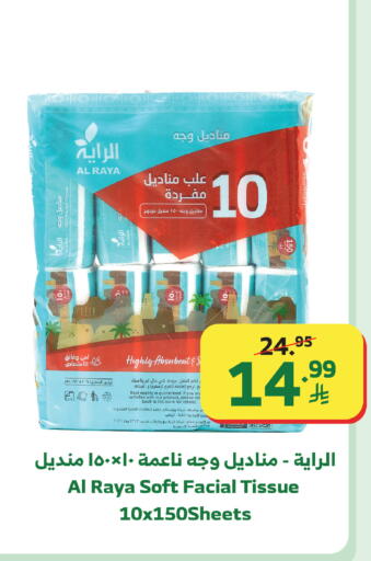 available at Al Raya in KSA, Saudi Arabia, Saudi - Jazan