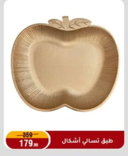 available at Al Morshedy  in Egypt - Cairo