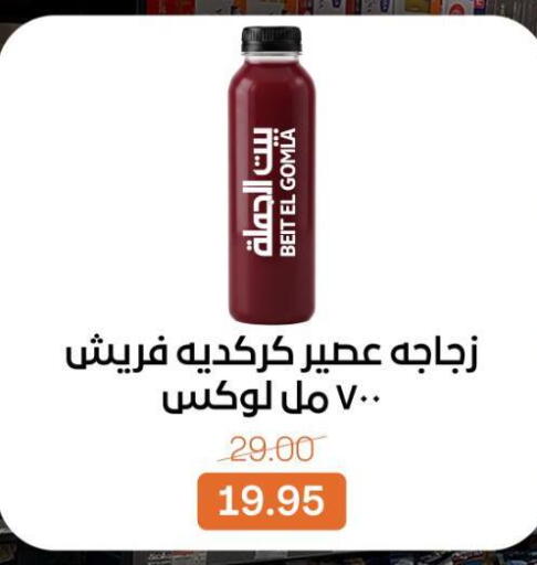 available at بيت الجملة in Egypt - القاهرة