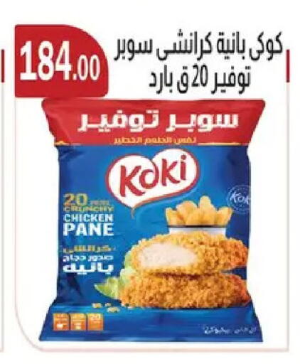 available at ABA market in Egypt - Cairo