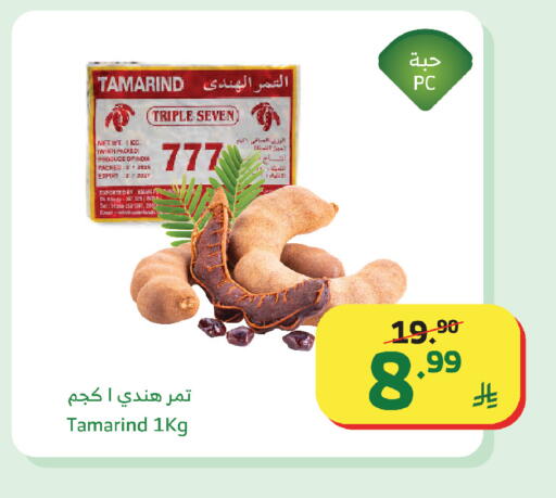 Tamarind Tamarind available at Al Raya in KSA, Saudi Arabia, Saudi - Najran