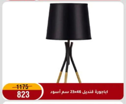 available at Al Morshedy  in Egypt - Cairo