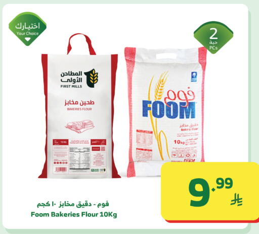 available at Al Raya in KSA, Saudi Arabia, Saudi - Najran