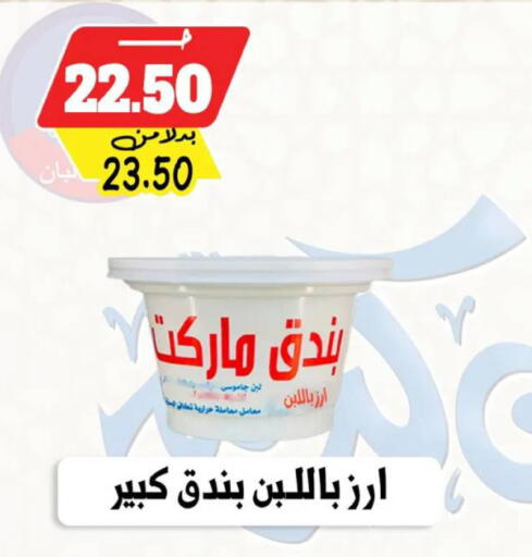 available at بندق ماركت in Egypt - القاهرة
