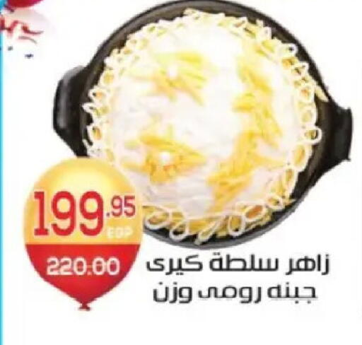 available at زاهر in Egypt - القاهرة