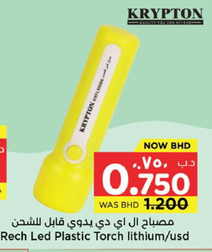 available at نستو in البحرين