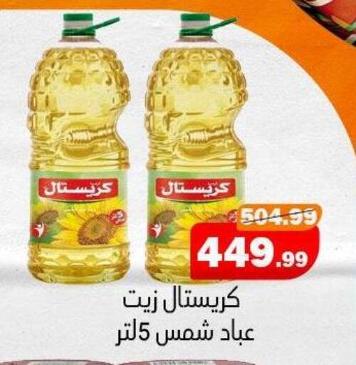available at AlSultan Hypermarket in Egypt - Cairo