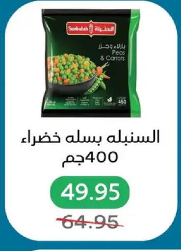 Peas available at بيك مارت in Egypt - القاهرة