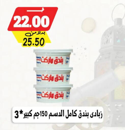 available at بندق ماركت in Egypt - القاهرة