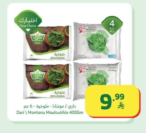 available at Al Raya in KSA, Saudi Arabia, Saudi - Al Bahah