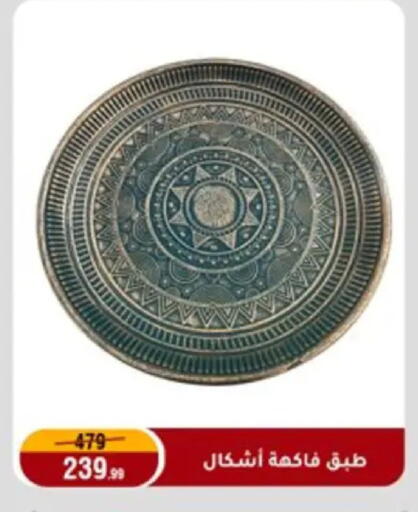 available at Al Morshedy  in Egypt - Cairo