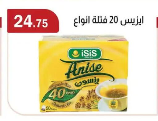 Anise available at ابا ماركت in Egypt - القاهرة