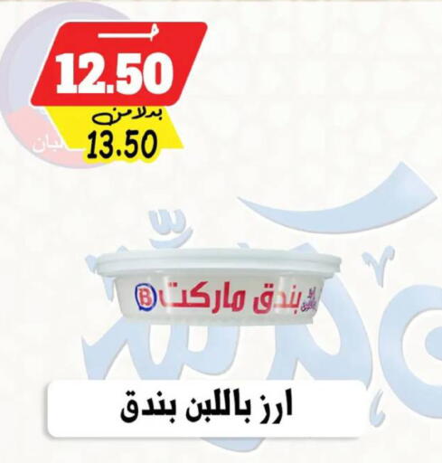 available at بندق ماركت in Egypt - القاهرة