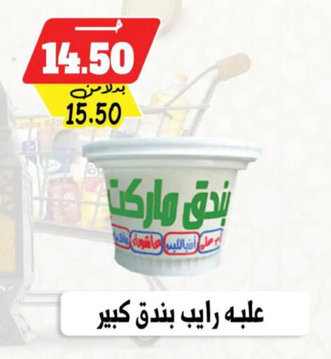 available at بندق ماركت in Egypt - القاهرة