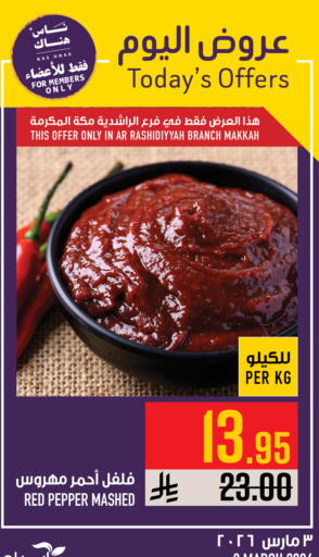 Pepper available at Abraj Hypermarket in KSA, Saudi Arabia, Saudi - Mecca