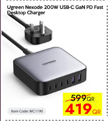 available at سيل بلاينت للهواتف in قطر - الريان