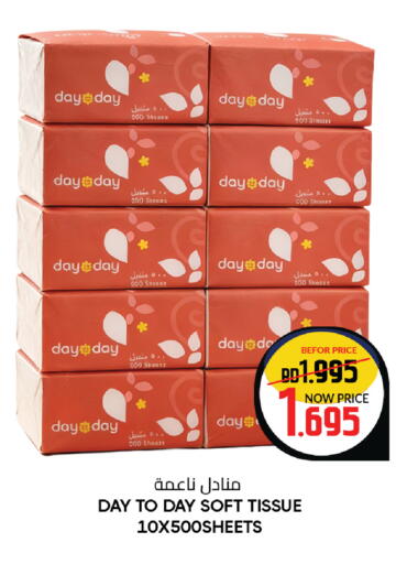 available at Day to Day Discount Center in Bahrain