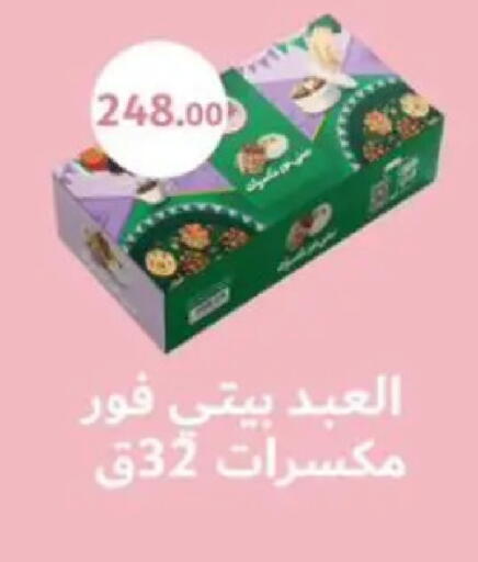 available at ابا ماركت in Egypt - القاهرة