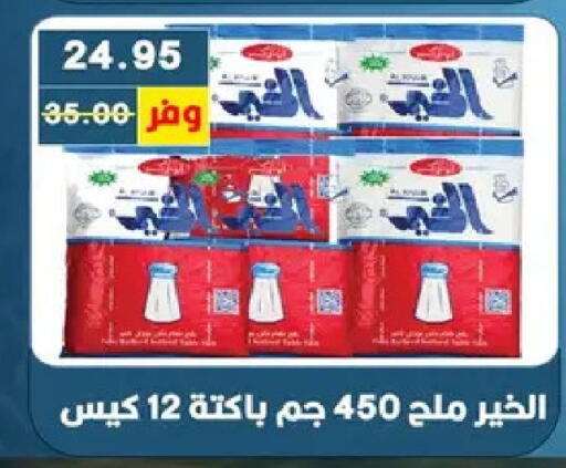 available at بشاير هايبرماركت in Egypt - القاهرة