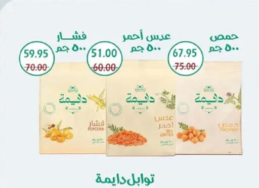 available at بشاير هايبرماركت in Egypt - القاهرة