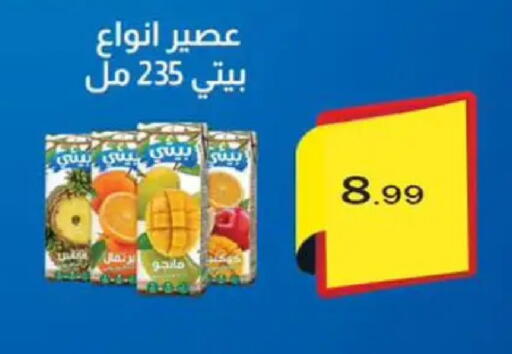 available at ابا ماركت in Egypt - القاهرة