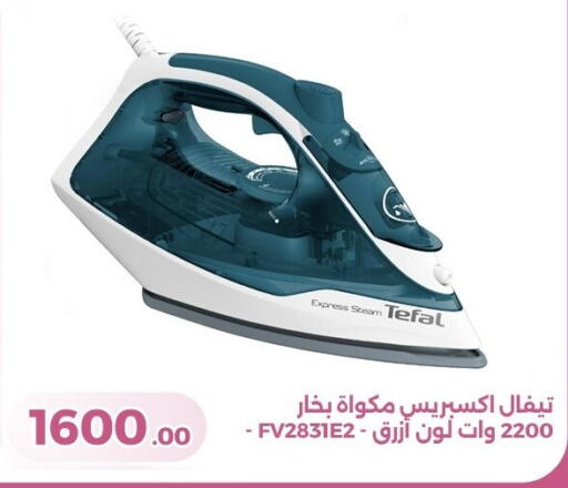 available at جرين تري هايبرماركت - سوهاج in Egypt - القاهرة