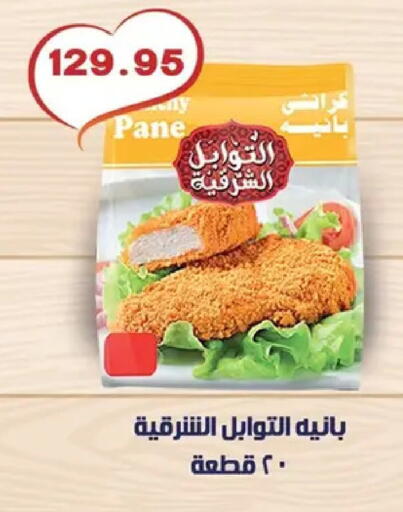 available at Bashayer hypermarket in Egypt - Cairo
