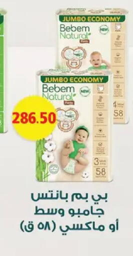 available at بشاير هايبرماركت in Egypt - القاهرة
