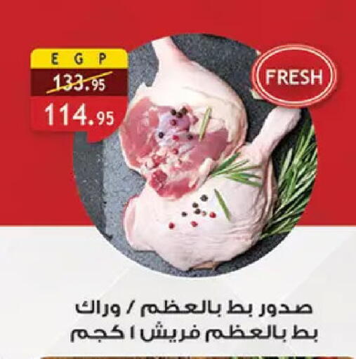 available at الرايه  ماركت in Egypt - القاهرة