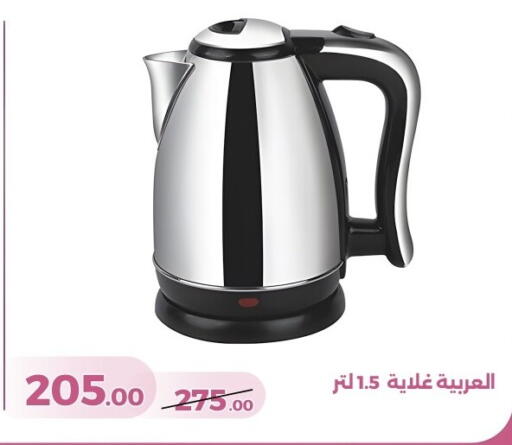 available at جرين تري هايبرماركت - سوهاج in Egypt - القاهرة