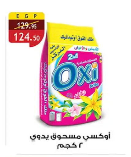 available at الرايه  ماركت in Egypt - القاهرة