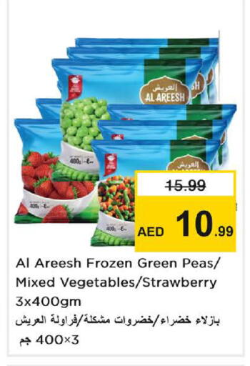 Strawberry Peas available at نستو هايبرماركت in الإمارات العربية المتحدة , الامارات - دبي