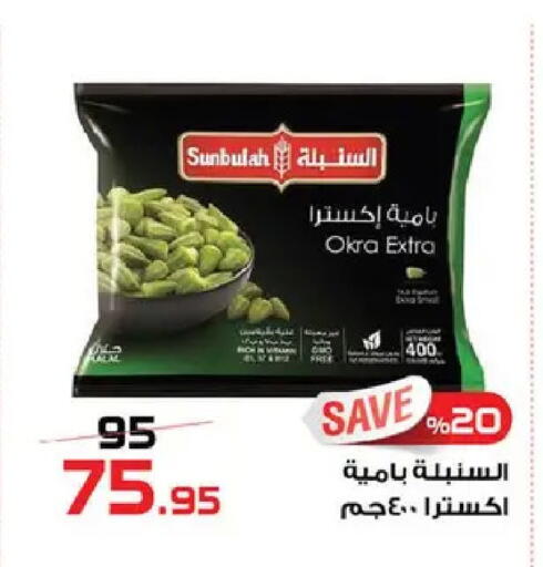 Okra available at  Zahran Market in Egypt - Cairo