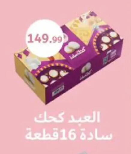 available at ابا ماركت in Egypt - القاهرة