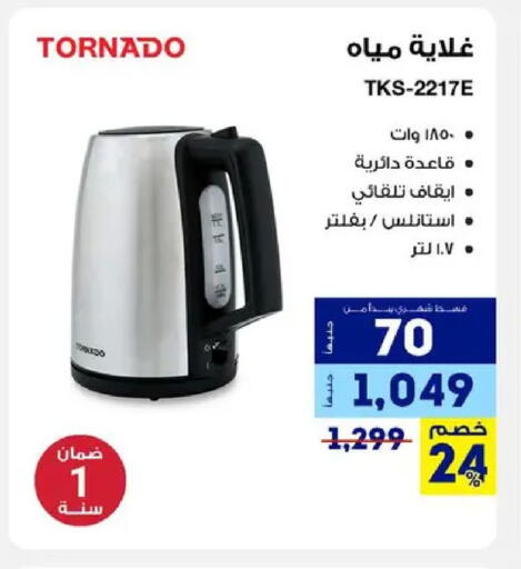 available at Raya Mega Stores in Egypt - Cairo