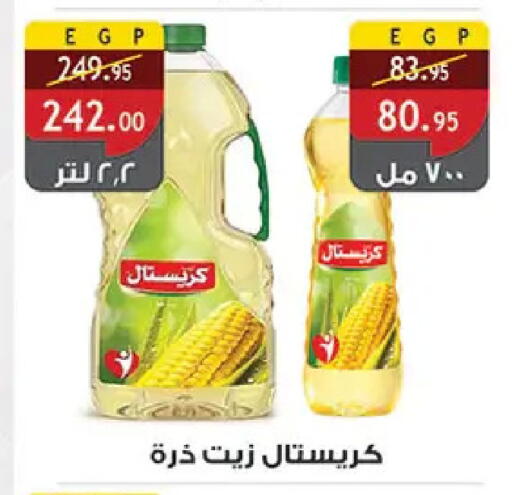 available at الرايه  ماركت in Egypt - القاهرة