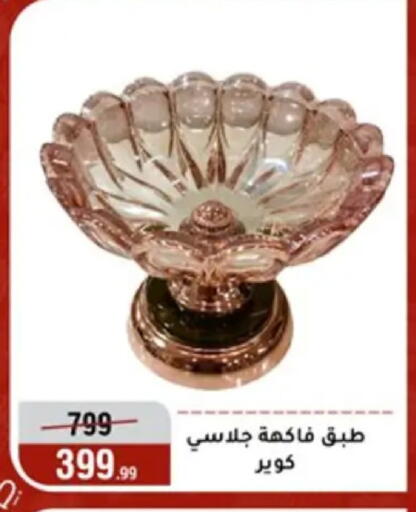 available at Al Morshedy  in Egypt - Cairo