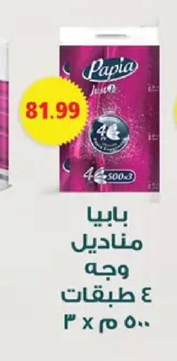 available at بشاير هايبرماركت in Egypt - القاهرة