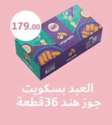 available at ابا ماركت in Egypt - القاهرة