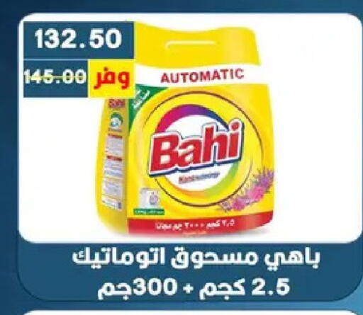 available at بشاير هايبرماركت in Egypt - القاهرة