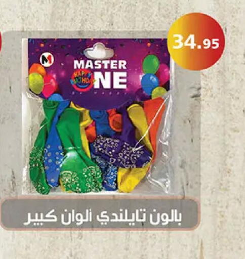 available at الرايه  ماركت in Egypt - القاهرة