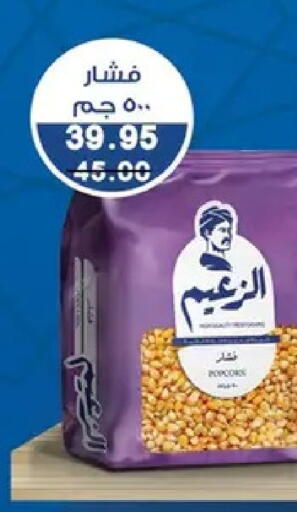 available at بشاير هايبرماركت in Egypt - القاهرة