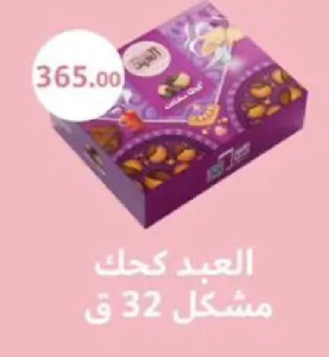 available at ابا ماركت in Egypt - القاهرة